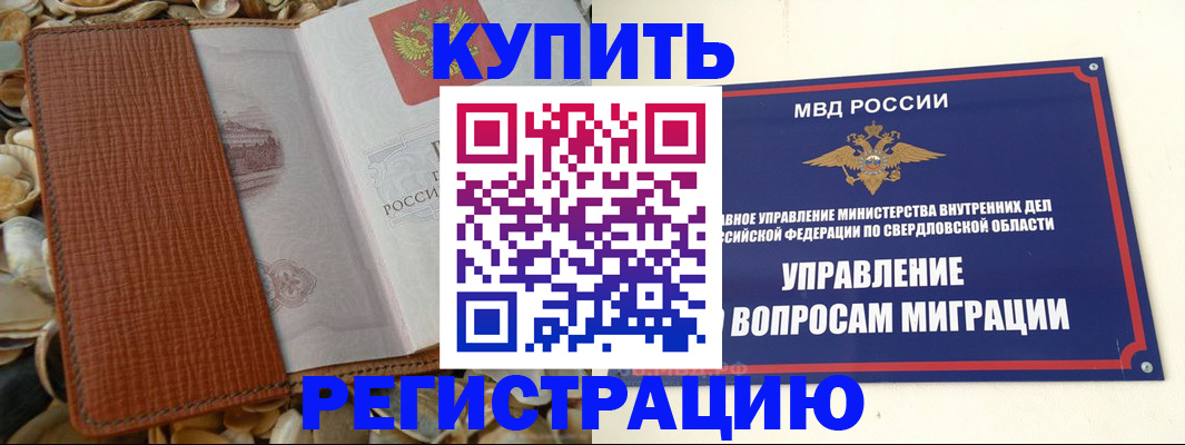 временная регистрация недорого в Чегеме