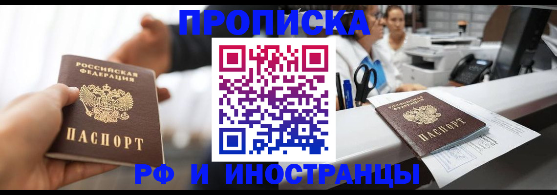 временная прописка в Чегеме